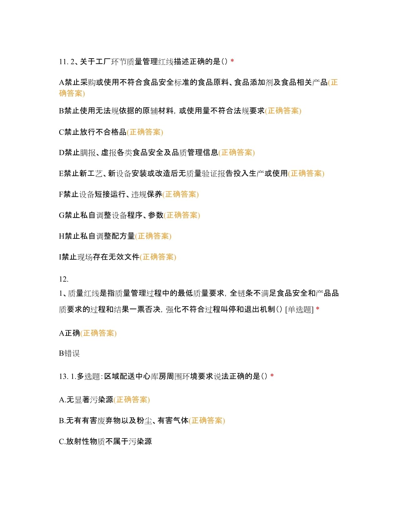 倉儲管理員法律知識質(zhì)量題庫解析（云南工廠適用）
